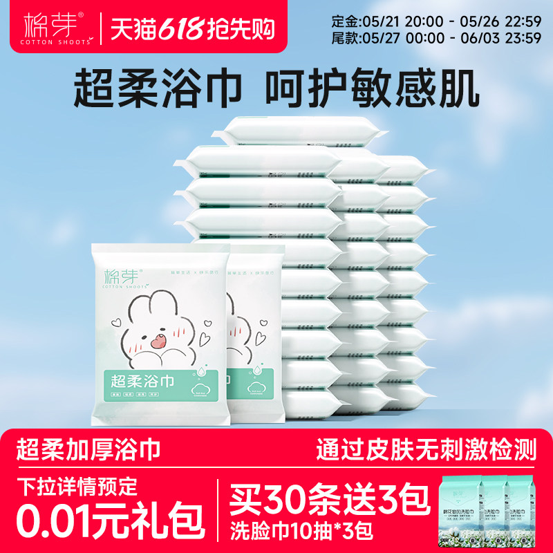 【618预售】棉芽30条超柔浴巾一次性便携独立装旅行酒店必备