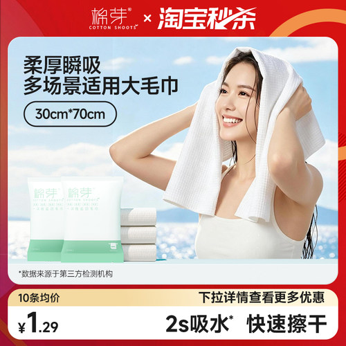 棉芽一次性毛巾加厚加大浴巾