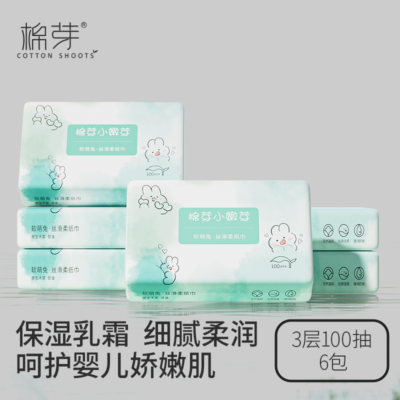 棉芽婴儿云柔巾300抽保湿乳霜纸