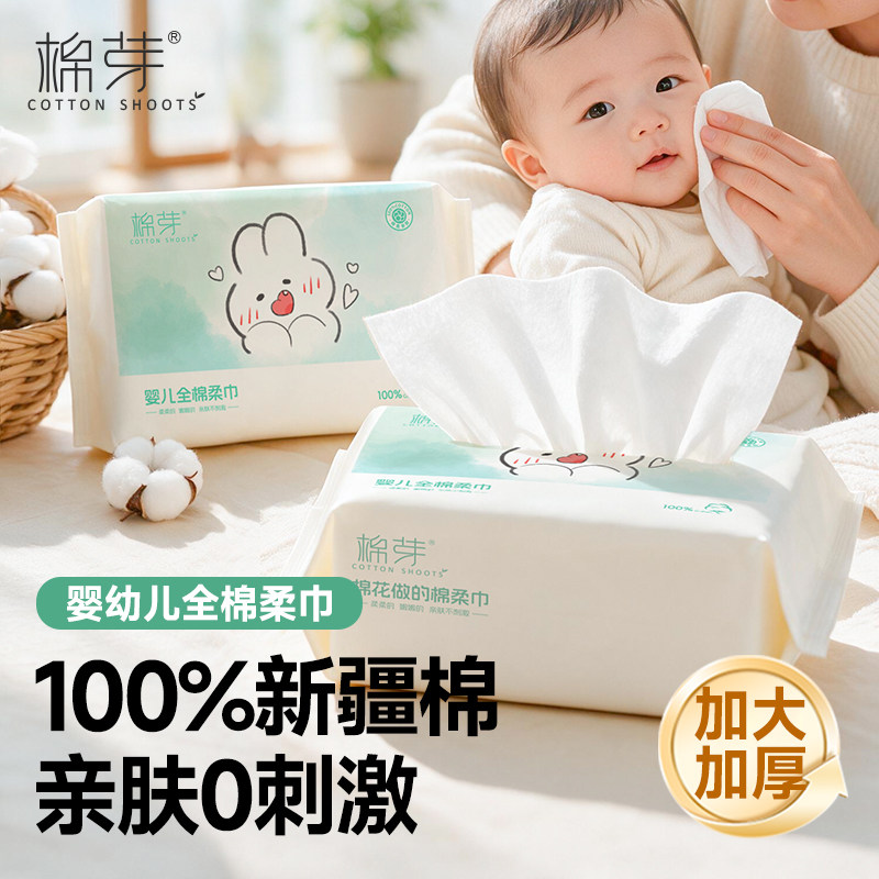 棉芽婴儿棉柔巾新生儿专用擦脸巾一次性洗脸巾纯棉加厚干湿两用