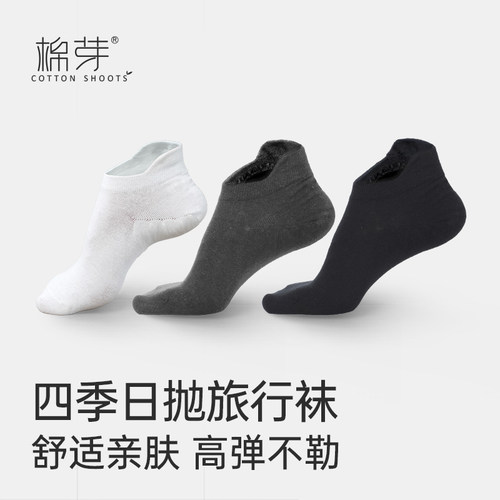 棉芽四季旅行袜一次性袜子男女款