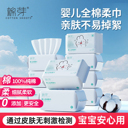 棉芽婴儿棉柔巾新生儿擦脸巾80抽
