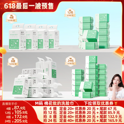 【晁然直播间】棉芽M码全棉一次性洗脸巾60抽/168抽