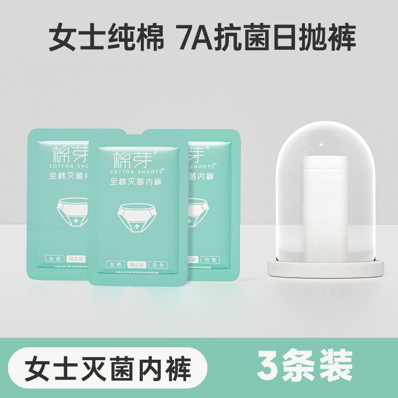 【u先试用】棉芽一次性内裤纯棉透气日抛免洗7A抗菌旅行酒店必备