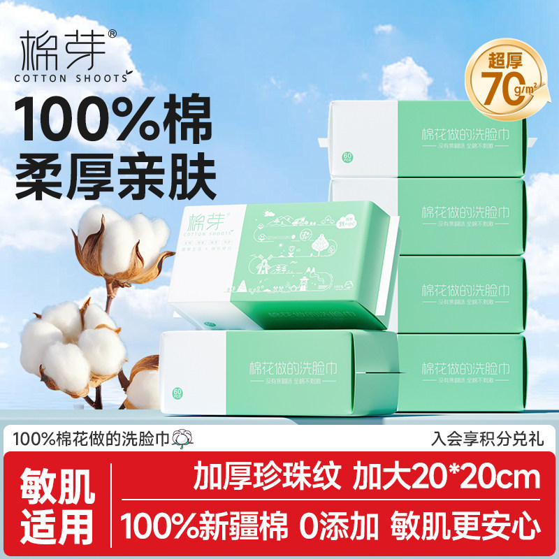 棉芽全棉洗脸巾一次性纯棉加厚加大棉柔巾母婴可用官方旗舰店正品