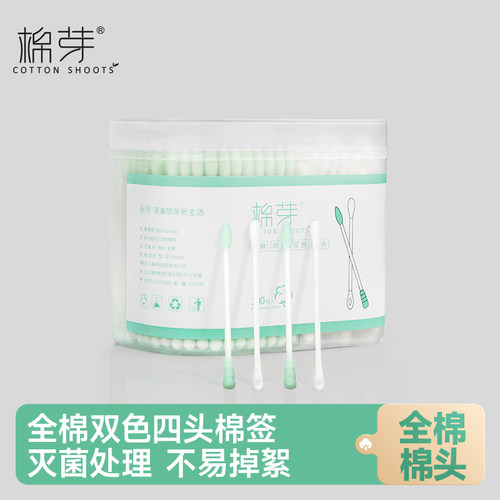 【U先试用】棉芽全棉双色四头棉签1盒（共300支）