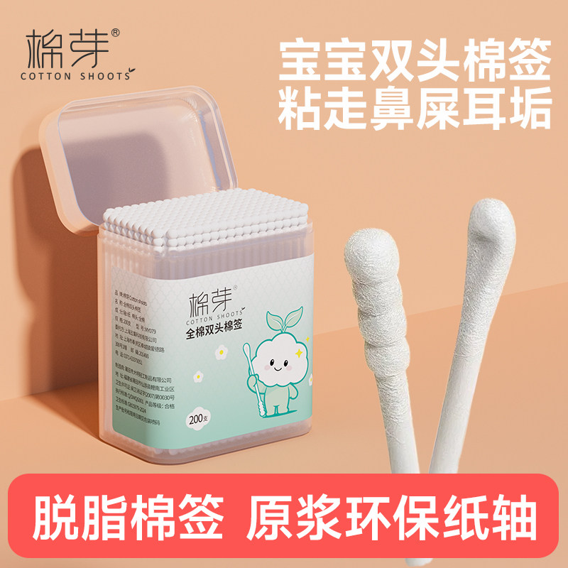 棉芽婴儿棉签新生宝宝专用鼻屎掏耳朵双头婴幼童超细新生棉棒