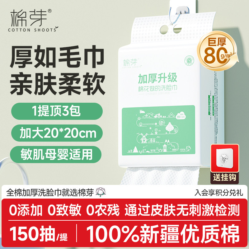 棉芽全棉洗脸巾壁挂式纯棉一次性加大加厚棉柔巾悬挂式擦脸洁面巾