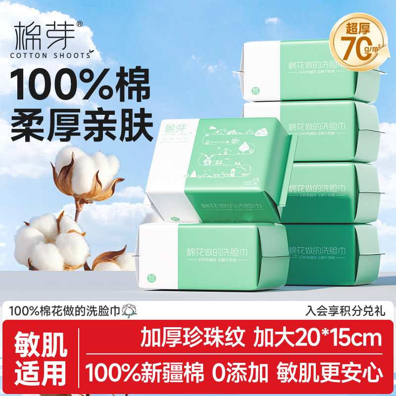 棉芽全棉洗脸巾M码一次性纯棉加厚棉柔巾婴儿擦脸洁面巾正品
