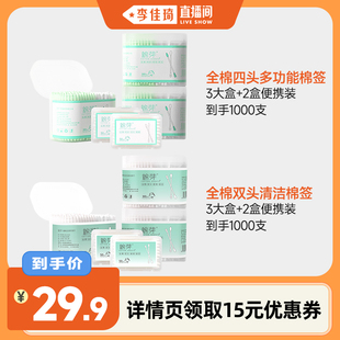 棉芽全棉双色四头多功能清洁棉签 李佳琦直播间