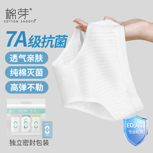 棉芽一次性内裤纯棉无菌真空包装