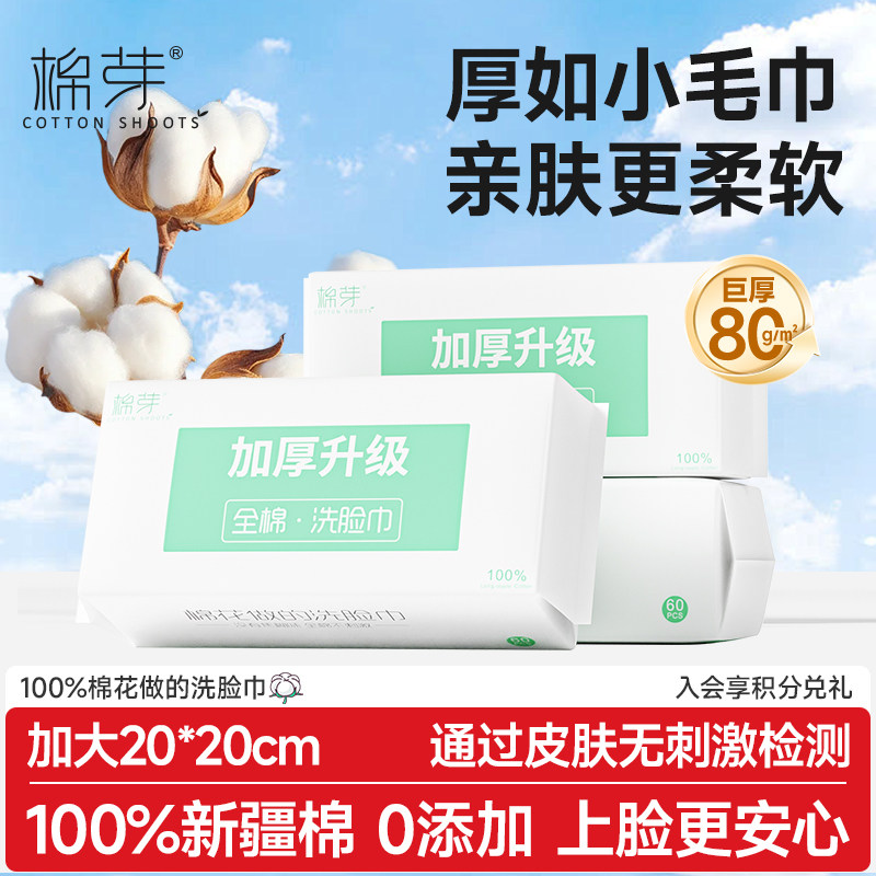 棉芽全棉洗脸巾一次性纯棉加厚加大棉柔巾母婴可用官方旗舰店正品