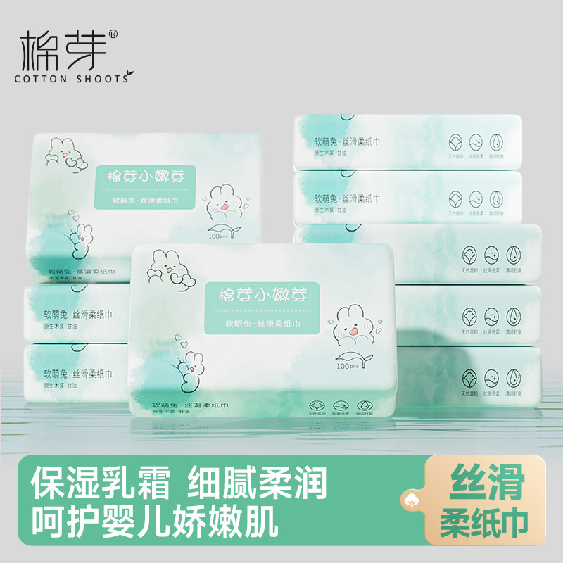 棉芽婴儿云柔巾新生婴儿专用宝宝超柔保湿乳霜纸巾擦鼻涕纸便携装,洗护清洁剂/卫生巾/纸/香薰,保湿纸巾/乳霜纸/云柔巾,淘宝优惠券,粉丝福利购,淘宝优惠卷