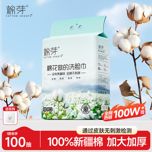 棉芽悬挂式洗脸巾100抽纯棉加厚