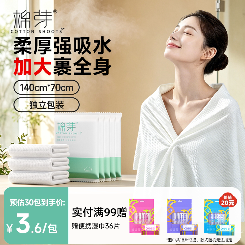 棉芽一次性浴巾加大加厚毛巾
