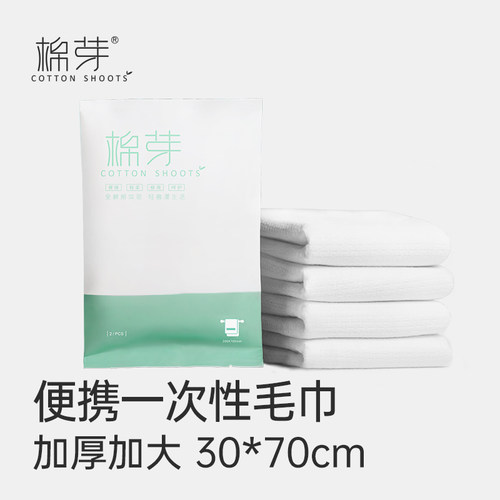 棉芽一次性毛巾6条加厚加大