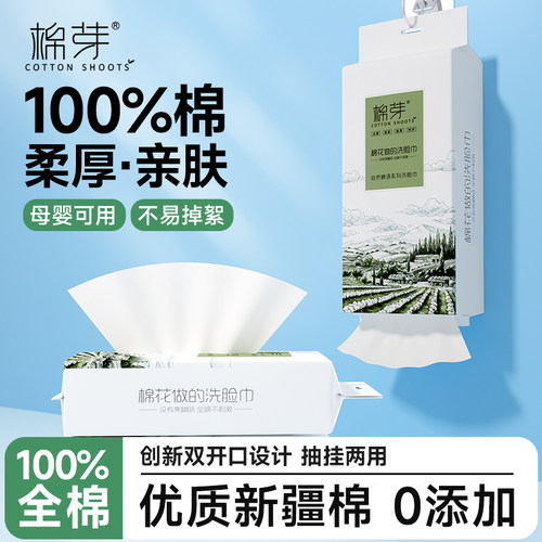 棉芽纯棉洗脸巾抽挂两用加大加厚