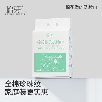 棉芽全棉洗脸巾壁挂式一次性纯棉加厚婴儿棉柔巾悬挂式擦脸洁面巾
