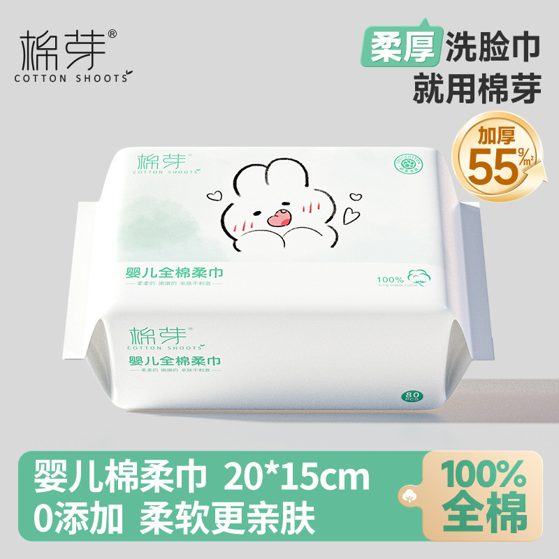 【U先试用】棉芽婴儿棉柔巾宝宝新生儿全棉洗脸巾80抽,洗护清洁剂/卫生巾/纸/香薰,棉柔巾/洗脸巾,淘宝优惠券,粉丝福利购,淘宝优惠卷