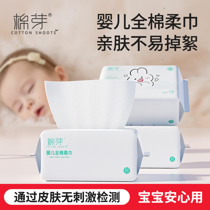 棉芽婴儿全棉柔巾新生儿专用擦脸巾一次性洗脸巾纯棉加厚干湿两用
