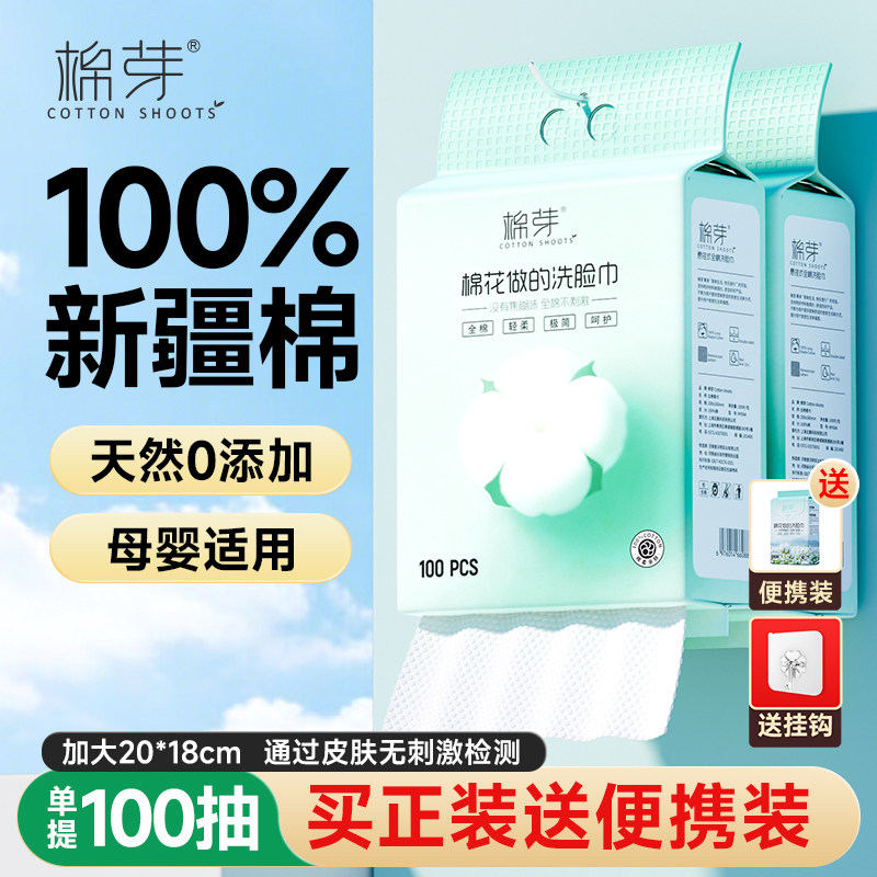 棉芽全棉洗脸巾壁挂式100抽