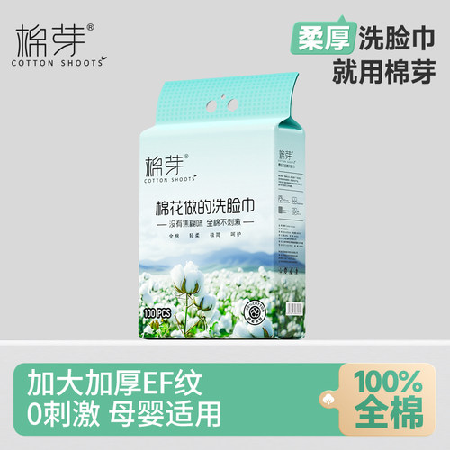 棉芽悬挂式洗脸巾100抽纯棉加厚
