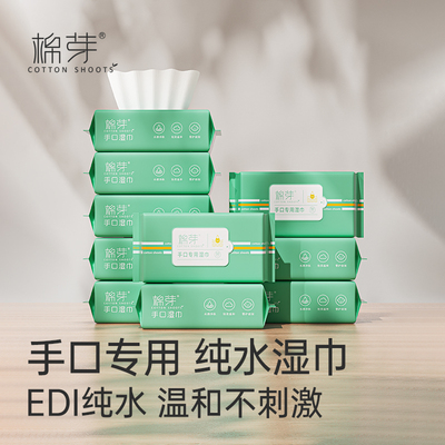 棉芽婴儿手口屁专用湿巾宝宝加大加厚湿毛巾纯水湿纸巾家庭实惠装