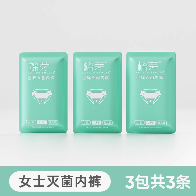 【U先试用】棉芽一次性内裤7A抗菌孕期生理期旅行出差独立便携装