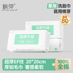 棉芽100%全棉洗脸巾一次性纯棉加厚加大棉柔巾母婴可用旗舰店正品