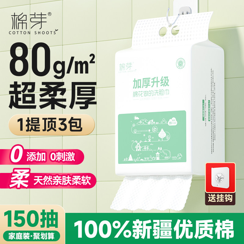 棉芽100%全棉洗脸巾壁挂式一次性纯棉加厚加大擦脸巾旗舰店正品