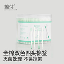 【U先试用】棉芽全棉双色四头棉签1盒（共300支）