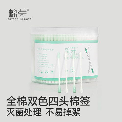 【U先试用】棉芽全棉双色四头棉签1盒（共300支）