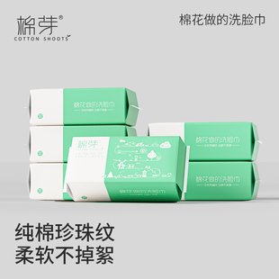 棉芽全棉洗脸巾一次性纯棉加厚棉柔巾婴儿擦脸巾洗面巾旗舰店正品