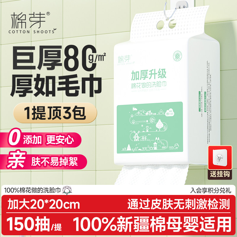 棉芽全棉洗脸巾壁挂式纯棉一次性加大加厚棉柔巾悬挂式擦脸洁面巾