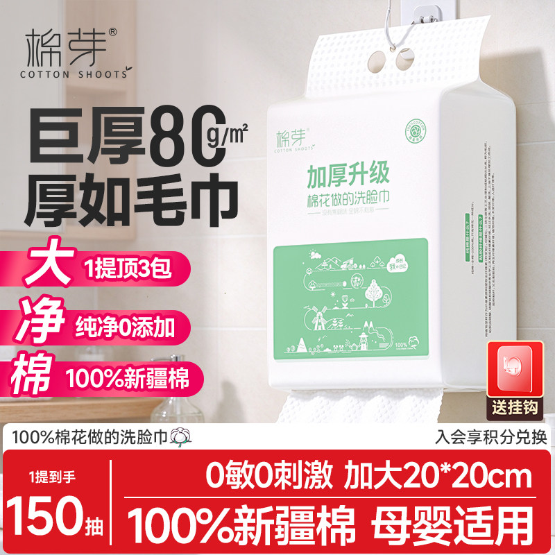 棉芽全棉洗脸巾壁挂式纯棉一次性加大加厚棉柔巾悬挂式擦脸洁面巾