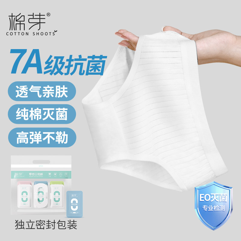 棉芽一次性内裤女士纯棉无菌旅行月子产孕妇大码全棉日抛免洗短裤,户外/登山/野营/旅行用品,一次性内裤,淘宝优惠券,粉丝福利购,淘宝优惠卷