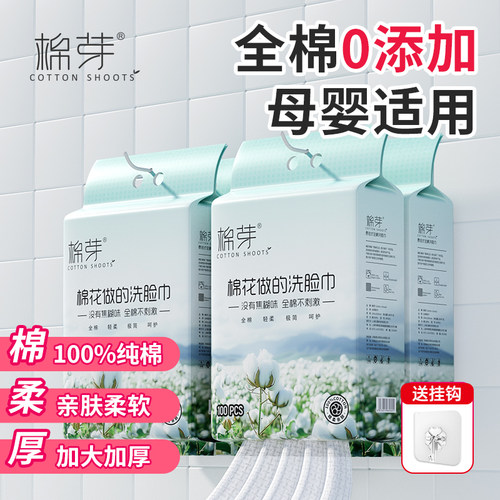 棉芽全棉洗脸巾壁挂式100抽