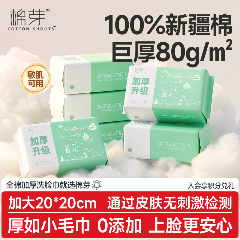 棉芽100%全棉洗脸巾一次性纯棉加厚加大棉柔巾母婴可用旗舰店正品