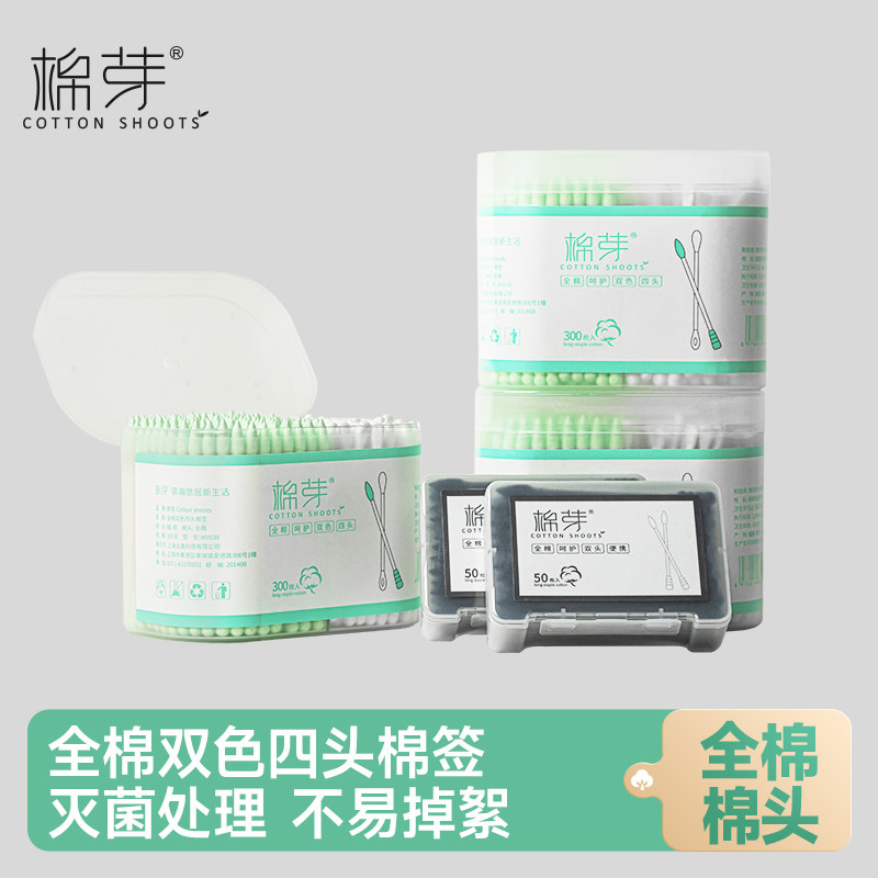棉芽四头棉签掏耳朵化妆一次性卫生棉棒婴幼儿宝宝专用挖耳勺棉签