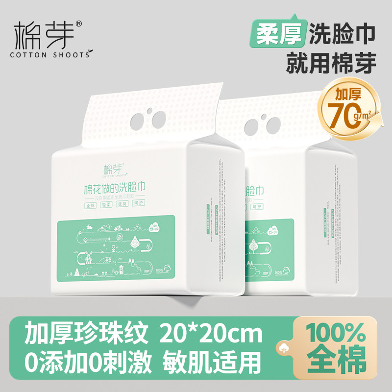 棉芽全棉洗脸巾壁挂式一次性纯棉加厚加大棉柔巾悬挂式擦脸洁面巾,洗护清洁剂/卫生巾/纸/香薰,棉柔巾/洗脸巾,淘宝优惠券,粉丝福利购,淘宝优惠卷