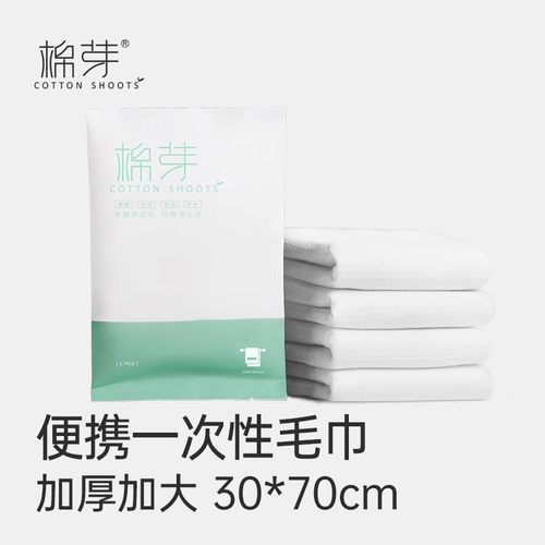 棉芽一次性毛巾加厚加大浴巾