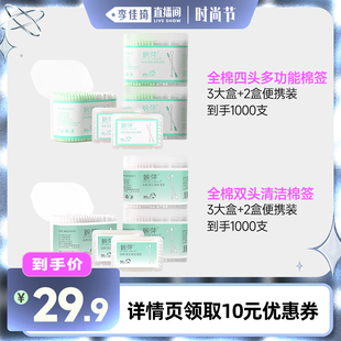 棉芽全棉双色四头多功能清洁棉签 李佳琦直播间
