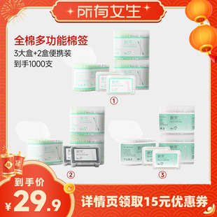 【所有女生直播间】棉芽双色四头棉签化妆清洁多功能棉棒