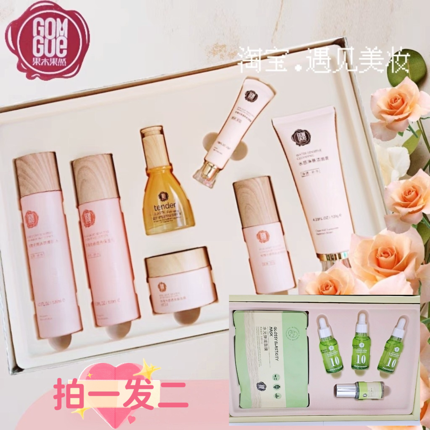果木果然石斛玫瑰礼盒装补水保湿