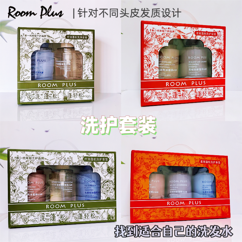 roomplus隆帕斯洗护套装洗发水护发素沐浴露控油蓬松顺滑留香正品