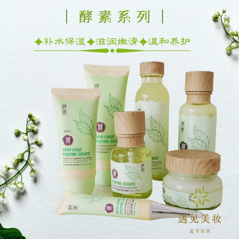 果木果然酵素护肤品洗面奶水乳霜精华眼霜BB霜补水保湿滋润正品