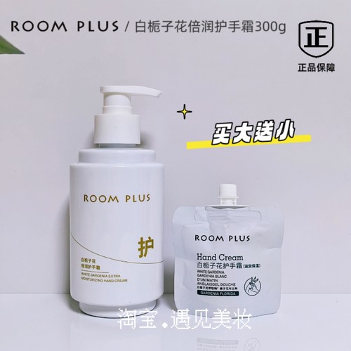 ROOMPLUS隆帕斯白栀子花倍润护手霜补水保湿滋润持久留香实体正品