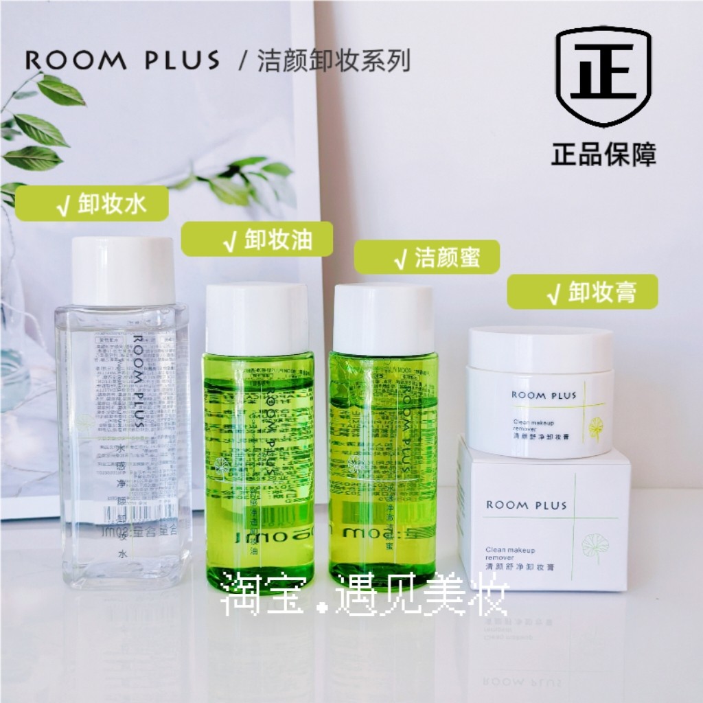 ROOMPLUS卸妆水油膏眼唇脸三合一