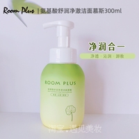 room plus氨基酸舒润净澈洁面慕斯温和清洁不紧绷大容量实体正品