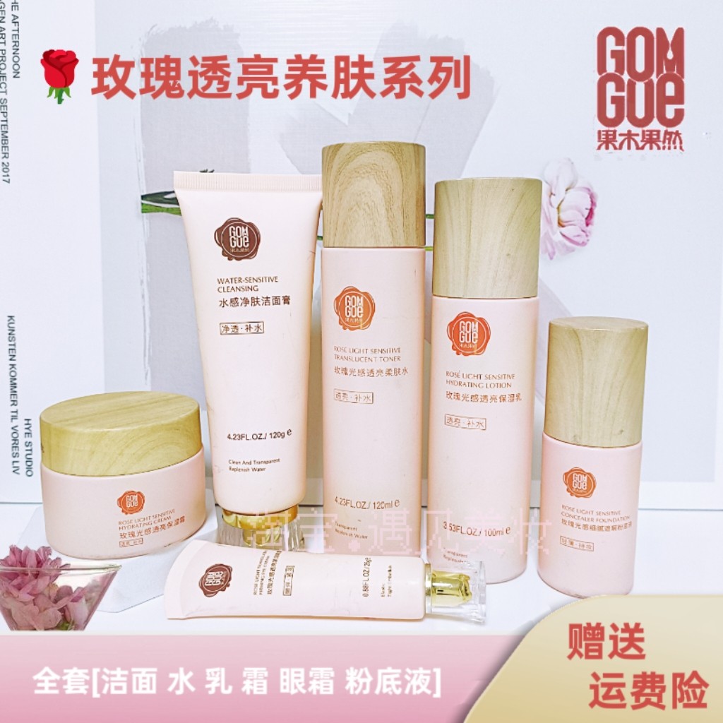 【补水透亮】果木果然玫瑰系列套装洗面奶水乳霜眼霜保湿提亮肤色